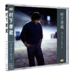 ソニーミュージック（Sony Music） 【おまけCL付】新品 哀愁浪漫〜村下