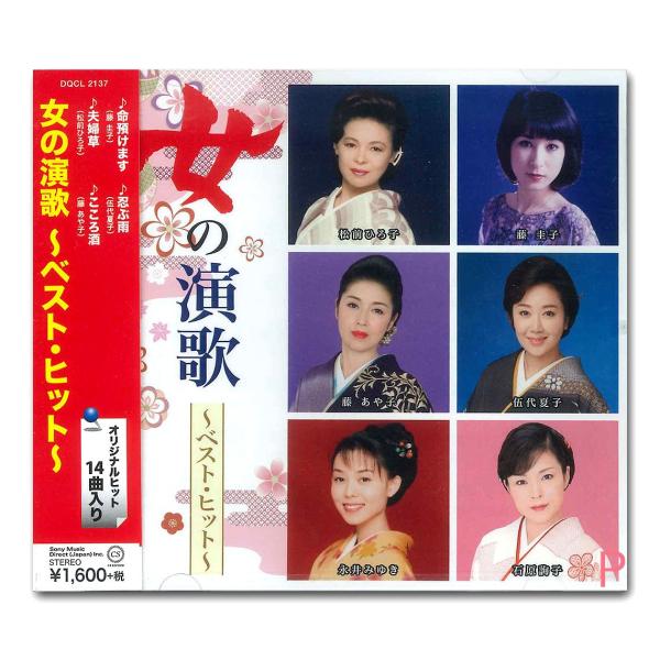 【おまけCL付】新品 女の演歌〜ベスト・ヒット〜 / 藤 圭子 石原詢子 伍代夏子 藤あや子 (CD...