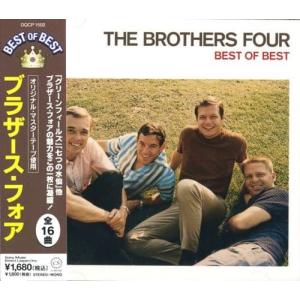 【おまけCL付】新品 ブラザーズ・フォア ベスト・オブ・ベスト CD Brothers Four / (CD) DQCP-1502｜softya