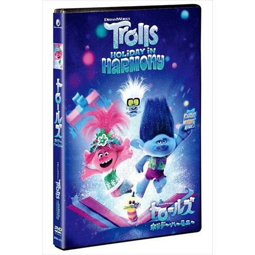 【おまけDVD付】新品 トロールズ ホリデー・ハーモニー / アナ・ケンドリック、ジャスティン・ティ...