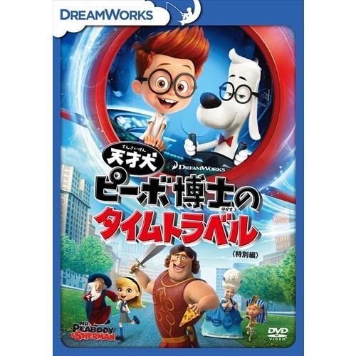 【おまけCL付】新品 天才犬ピーボ博士のタイムトラベル&lt;特別編&gt; / (DVD) DRBF1036-...