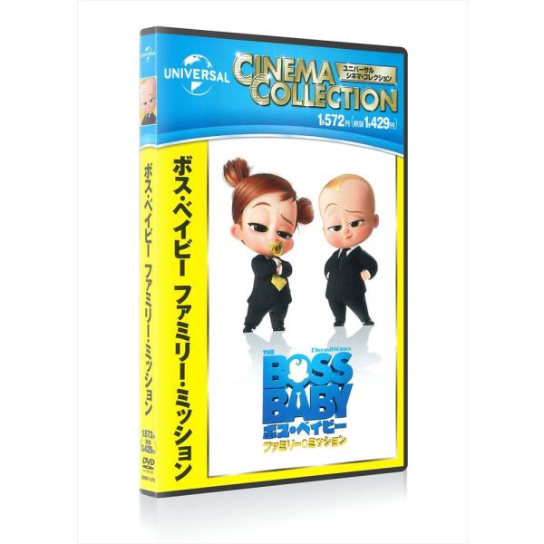 【おまけDVD付】新品 ボス・ベイビー ファミリー・ミッション / アレック・ボールドウィン,エイミ...