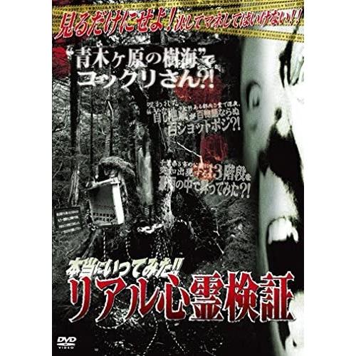 【おまけCL付】新品 リアル心霊検証 /  (DVD) EGDD-0007-PAG