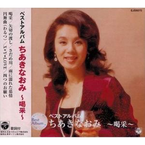 おまけCL付】新品 ちあきなおみ 2 (CD) 16CD-2050(1012N) : そふと屋