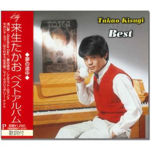 来生たかお CD スローモーション・Goodbye Day 等17曲 : DAIHAN