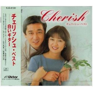 【おまけCL付】新品 チェリッシュ・ベスト / チェリッシュ (CD) EJS-6100-JP｜softya