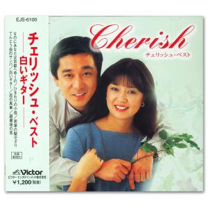 新品 もっと…チェリッシュスペシャルコレクション / チェリッシュ (5CD
