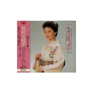 【おまけCL付】新品 牧村三枝子 ベスト / 牧村三枝子 （CD）EJS-6124-JP｜softya