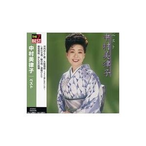 【おまけCL付】新品 中村美津子 ベスト / 中村美津子 （CD）EJS-6163-JP