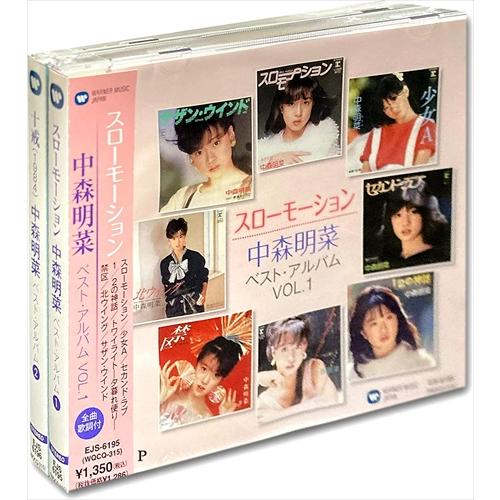 【おまけCL付】新品 中森明菜 ベストアルバムvol1-2 /  (2枚組CD) EJS-6195-...