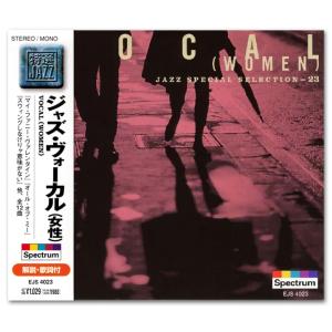 【おまけCL付】新品 特選ジャズ ジャズ・ウォーカル（女性） (CD) EJS4023