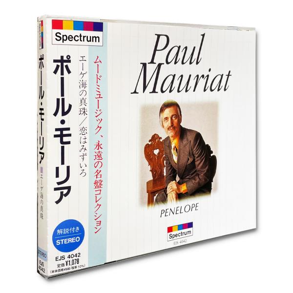 【おまけCL付】新品 ポール・モーリア エーゲ海の真珠 (CD) EJS4042