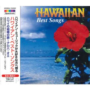 【おまけCL付】新品 ハワイアン・ベスト・ソングス (CD) EJS4178｜softya
