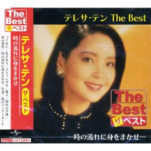 【おまけCL付】新品 テレサテン The Best 時の流れに身をまかせ / テレサ・テン (CD) EJS6171｜softya