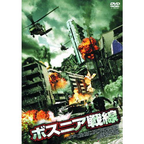【おまけCL付】新品 ボスニア戦線 （DVD） FBXC-102