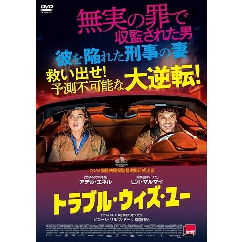 【おまけCL付】新品 トラブル・ウィズ・ユー /  (DVD) FFEDS-946-FFS
