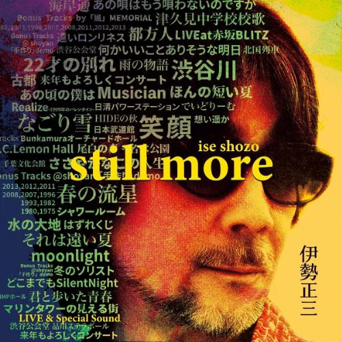 【おまけCL付】伊勢正三 STILL MORE / 伊勢正三 (2CD) FLCF4533-SK