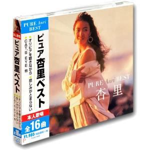 【おまけCL付】新品 杏里 ベスト/オリビアを聴きながら / 杏里 （CD）FLZZ-1002-KS｜そふと屋