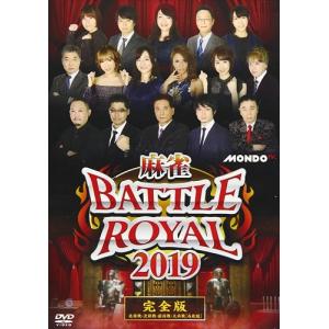 【おまけCL付】新品 麻雀BATTLE ROYAL2019 / 近藤誠一、滝沢和典、池沢麻奈美 (DVD) FMDS-5323-AMGE｜softya