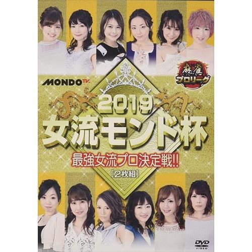 【おまけCL付】新品 麻雀プロリーグ 2019女流モンド杯 準決勝戦＆決勝戦 / 和泉由希子、西嶋ゆ...