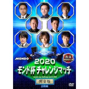 【おまけCL付】新品 2020モンド杯チャレンジマッチ / 内川幸太郎、角谷ヨウスケ、長谷川来輝 (DVD) FMDS-5353-AMGE｜softya