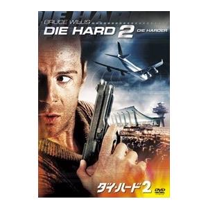 【おまけCL付】新品 ダイ・ハード2 / ブルース・ウィリス (DVD) FXBNG-1850