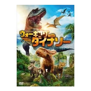 【おまけCL付】新品 ウォーキング with ダイナソー / ジョン・レグイザモ 中村悠一 (DVD) FXBNG-53089｜softya