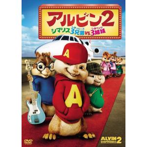【おまけCL付】新品 アルビン2 シマリス3兄弟 vs. 3姉妹 (DVD) FXBW41712-H...
