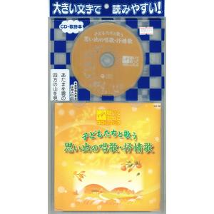 【おまけCL付】新品 聴いて歌ってコロちゃんパック 子どもたちと歌う 思い出の唱歌・抒情歌 / (CD) GEZ-1006-PIGE｜softya