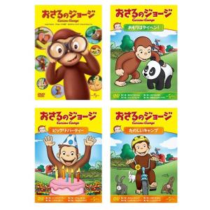 おさるのジョージ　DVD 13枚セット おさるのジョージ DVD 13枚セット - メルカリ