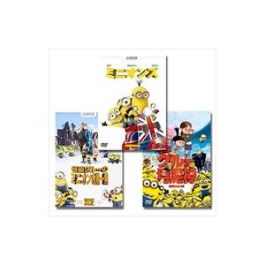 【おまけCL付】新品 怪盗グルーの月泥棒 怪盗グルーのミニオン危機一発 ミニオンズ / (3DVD) GNBA-1982-GNBF-2334-3332