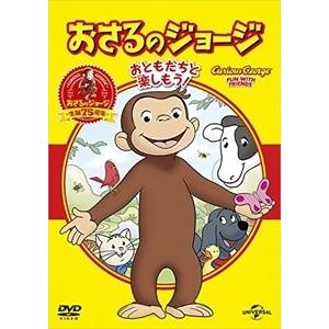 【おまけCL付】新品 おさるのジョージ ベスト・セレクション1 おともだちといっしょ！ / (DVD) GNBA1420-HPM