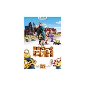 【おまけCL付】新品 怪盗グルーのミニオン危機一発 / アニメ （1DVD） GNBF-2334｜softya