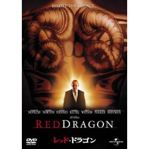 【おまけCL付】新品 レッド・ドラゴン (DVD) GNBF2665-HPM｜softya