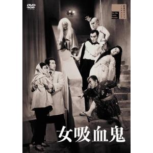 【おまけCL付】新品 女吸血鬼 / 天知茂、和田桂之助、池内淳子、中川信夫、橘外男、井内久 (DVD) HPBR770-HPM