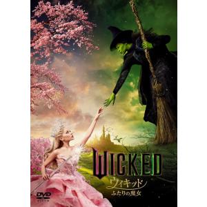 ウィキッド ふたりの魔女 DVDの買取情報