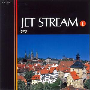 【おまけCL付】新品 ジェットストリーム1 碧空 ／JET STREAM （CD） MCD-211