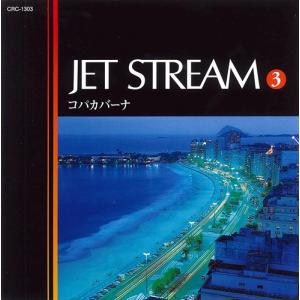 【おまけCL付】新品 ジェットストリーム3 コパカバーナ／JET STREAM （CD） MCD-213｜softya