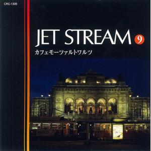 【おまけCL付】新品 ジェットストリーム9 カフェモーツァルトワルツ ／JET STREAM （CD）MCD-219｜softya