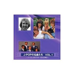 【おまけCL付】新品 J-POPの名曲たち 1 / オムニバス （CD）KB-211-KS｜softya