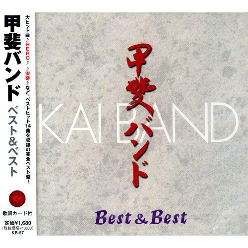 【おまけCL付】新品 甲斐バンド ベスト＆ベスト／甲斐バンド (CD) KB-57