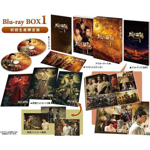 【おまけCL付】新品 風起洛陽〜神都に翔ける蒼き炎〜 Blu-ray BOX1 / ホアン・シュエン...