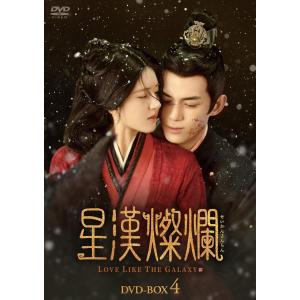 【おまけCL付】新品 星漢燦爛[せいかんさんらん]DVD-BOX4(第43話〜第56話) /  (7DVD) KEDV0880-TC｜softya