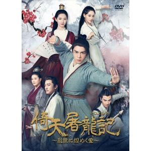 神鵰侠侶 DVD しんちょうきょうりょ　全巻セット　中国ドラマ　全11巻神雕侠侶 中国ドラマ「神雕侠侶（しんちょうきょうりょ）」日本編集版 全41話+