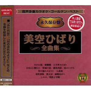 【おまけCL付】新品 音声多重カラオケ 美空ひばり 全曲集 / カラオケ(CD) KGD-01-KS-KS｜softya