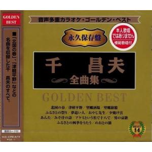 【おまけCL付】新品 音声多重カラオケ 千昌夫 全曲集 / カラオケ(CD) KGD-16-KS-KS｜softya