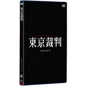 【おまけCL付】新品 東京裁判デジタルリマスター版 /  (DVD) KIBF1637-KING｜softya