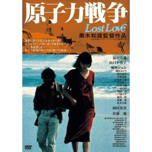 【おまけCL付】 新品 原子力戦争 / 監督:黒木和雄 (DVD) KIBF2854-KING｜softya