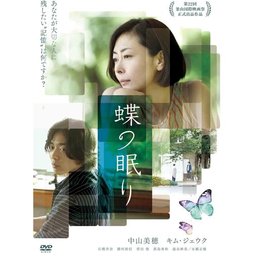 【おまけCL付】新品 蝶の眠り / 監督:チョン・ジェウン (DVD) KIBF2868-KING