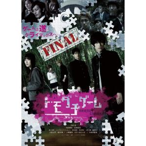 【おまけCL付】 新品 トモダチゲーム　劇場版FINAL / 監督:永江二朗 (DVD) KIBF2878-KING｜softya